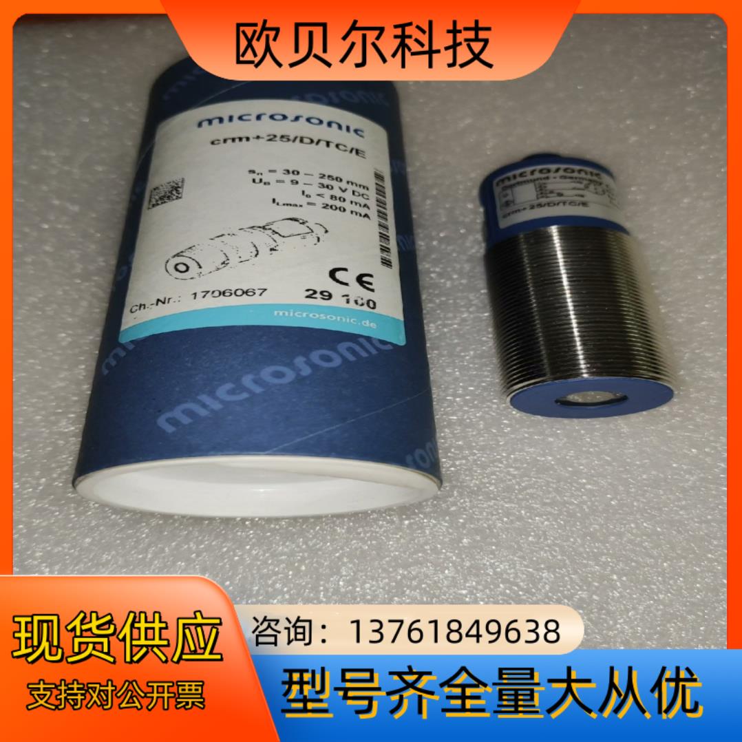 德国威声MICROSONIC超声波传感器，型号crm25/