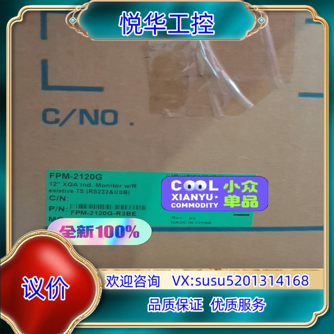 研华工业触摸显示器FPM-2120G-R3BE议价