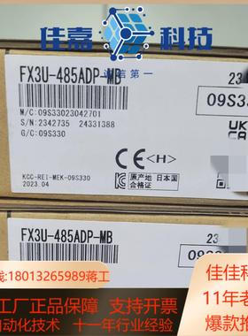 模块 FX3U-485ADP-MB,全新原装，有需要的联