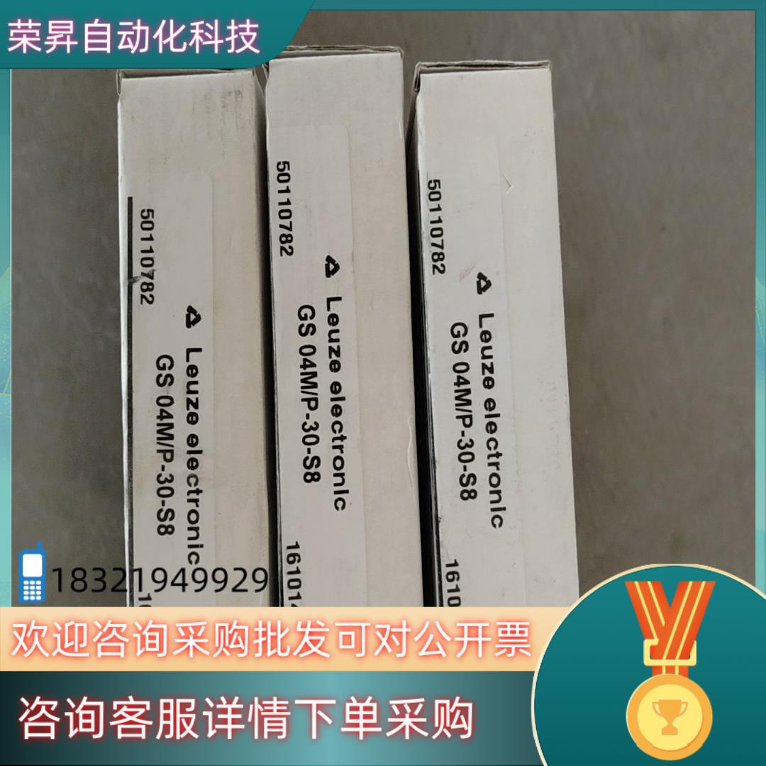 现货劳易测LEUZE槽型开关型号GS04M/P-30-S8货