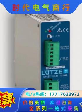 德国LUTZE吕策电源控制器CPSB2-120-24全新原装议价