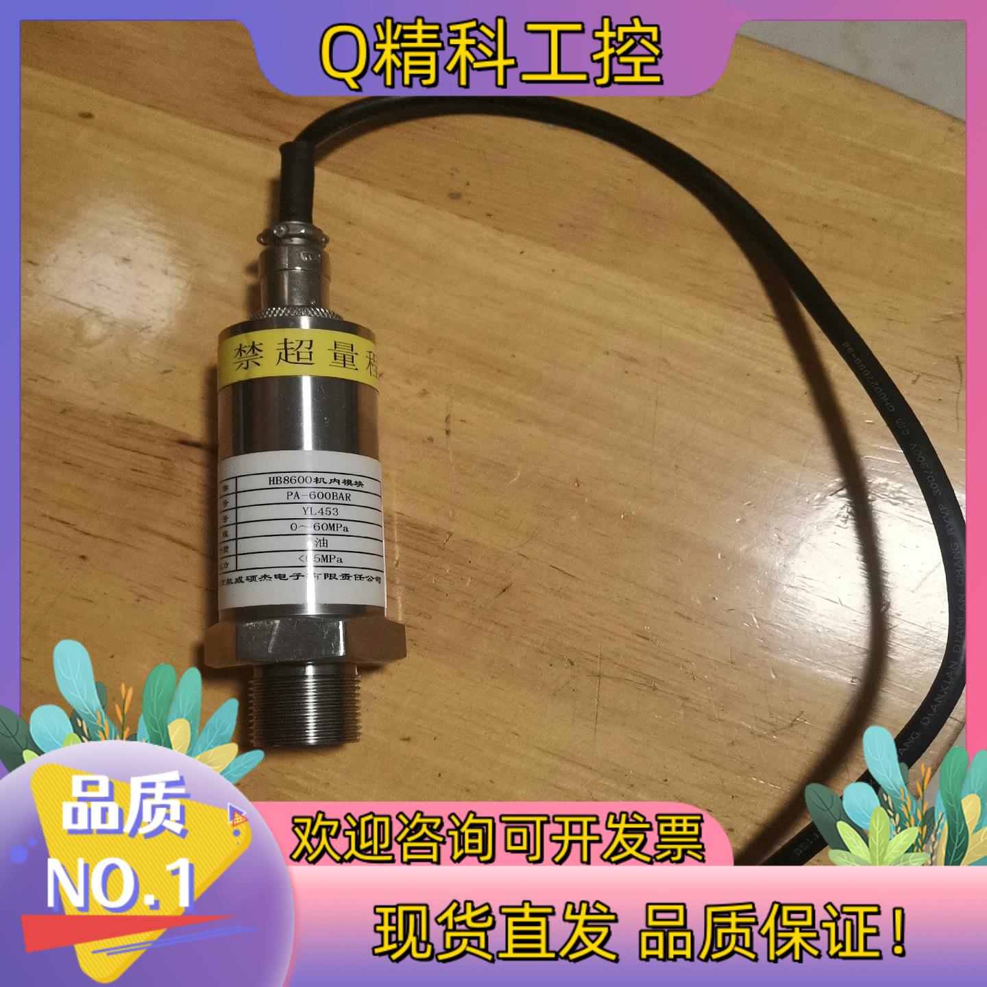 现货HB8600机内模块PA-600BAR压力变送器原装