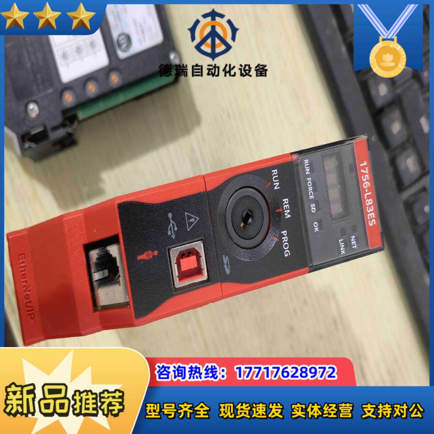 1756-L81E,1756-L83ES议价议价议价