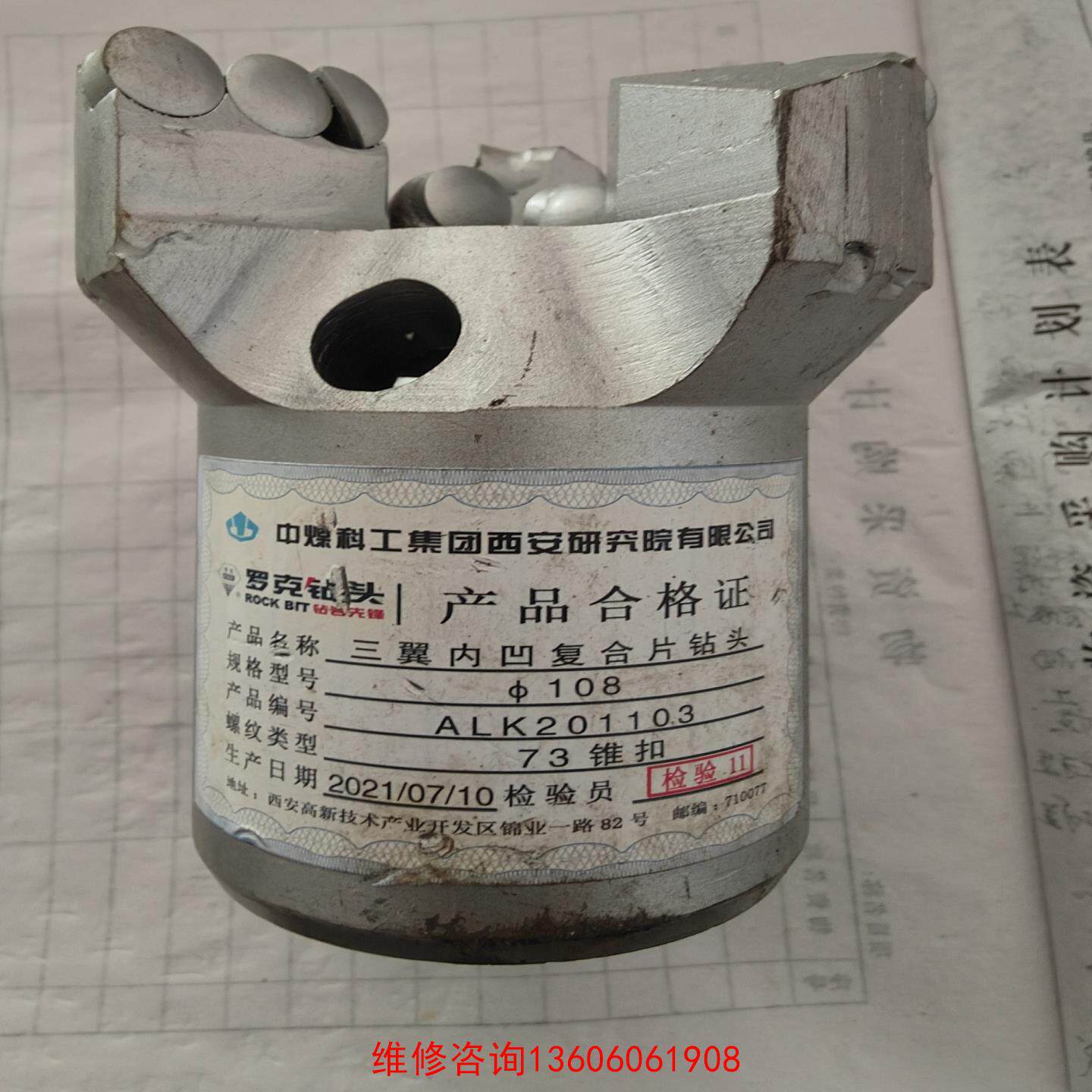 （请询价）罗克108三翼复合片钻头议价