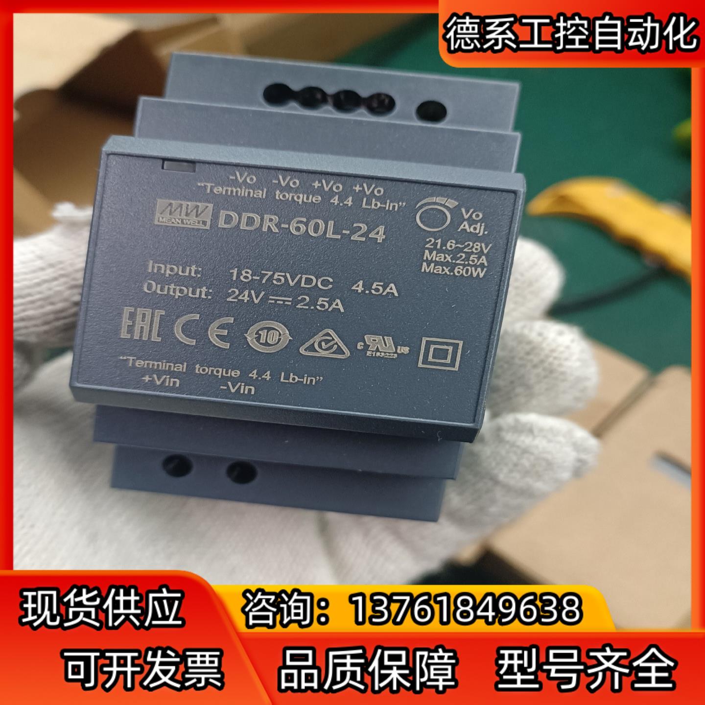 明纬DDR-60L-24台湾明纬开关电源,全新原装正品带