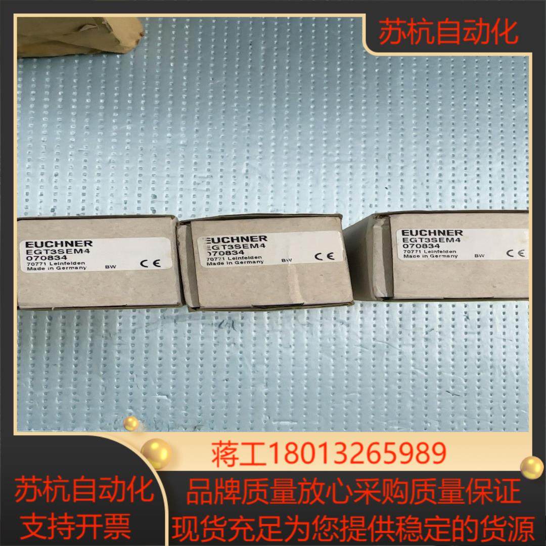 安士能EUCHNER限位开关，EGT3SEM4，订货号070议价,搬运/仓储/物流设备,叉车配件,淘宝优惠券,粉丝福利购,淘宝优惠卷