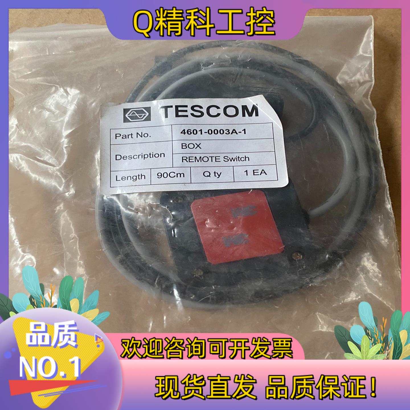 现货TESCOM盒式遥控开关4601-0003A-1