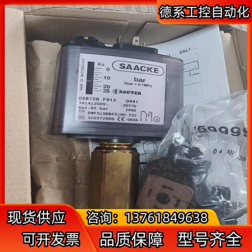 DSB158F913压力开关，SAACKE压力开关，DSB1