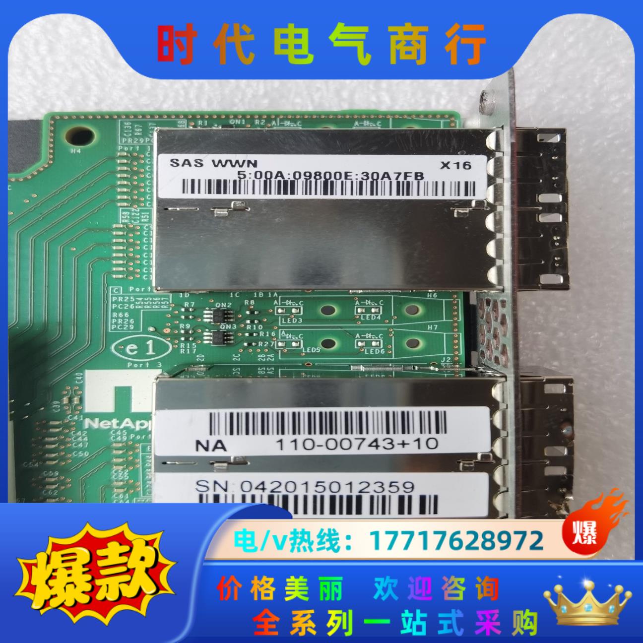 netapp 110-00743+10议价