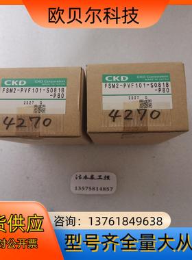 CKD   FSM2-PVF101-S081B-P80全新如