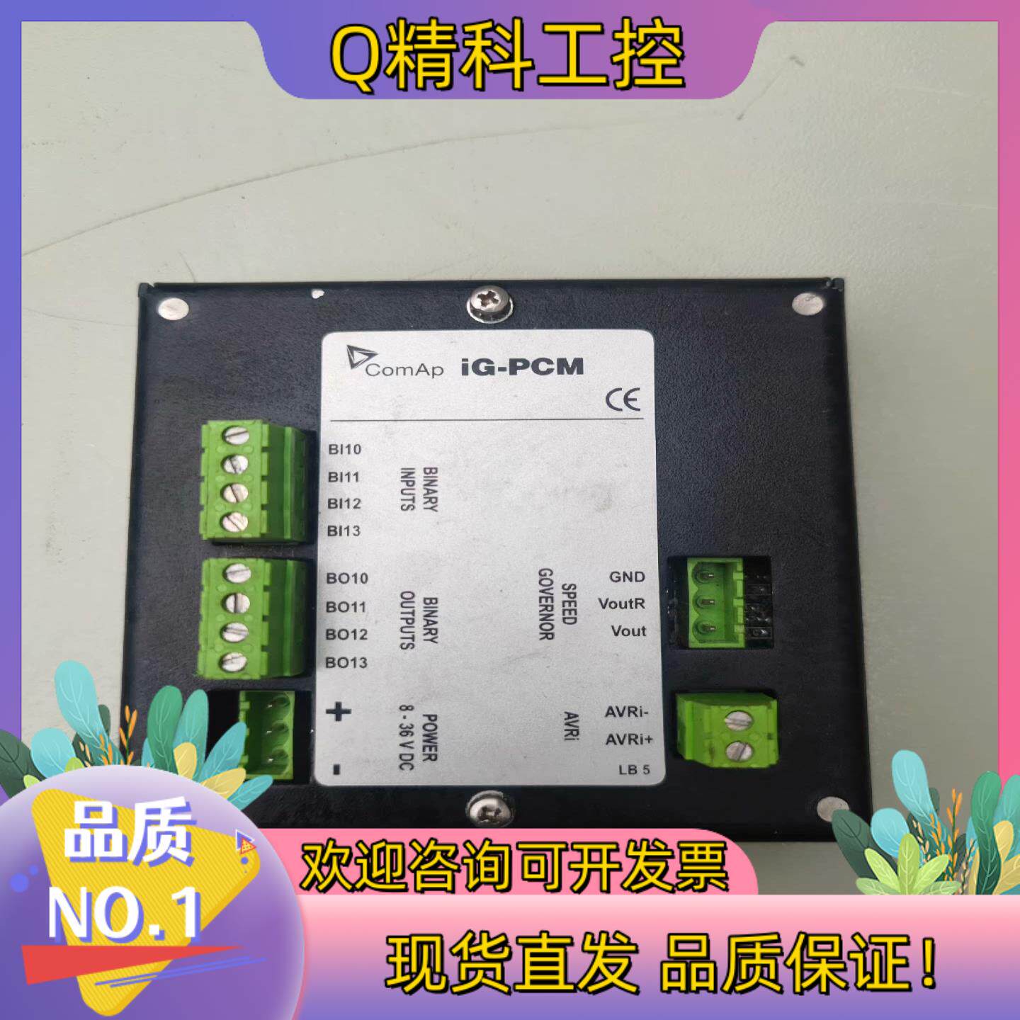 现货IG-PCM科迈控制器 负荷分配模块 ComAp