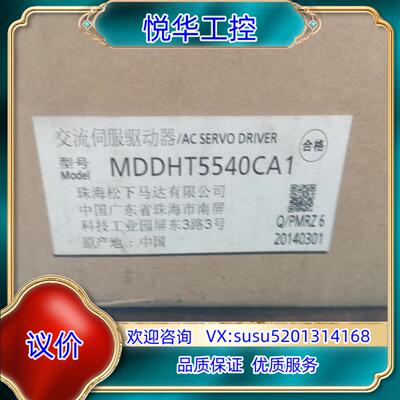 原装MDDHT5540CA1全新伺服驱动器1.5KW议