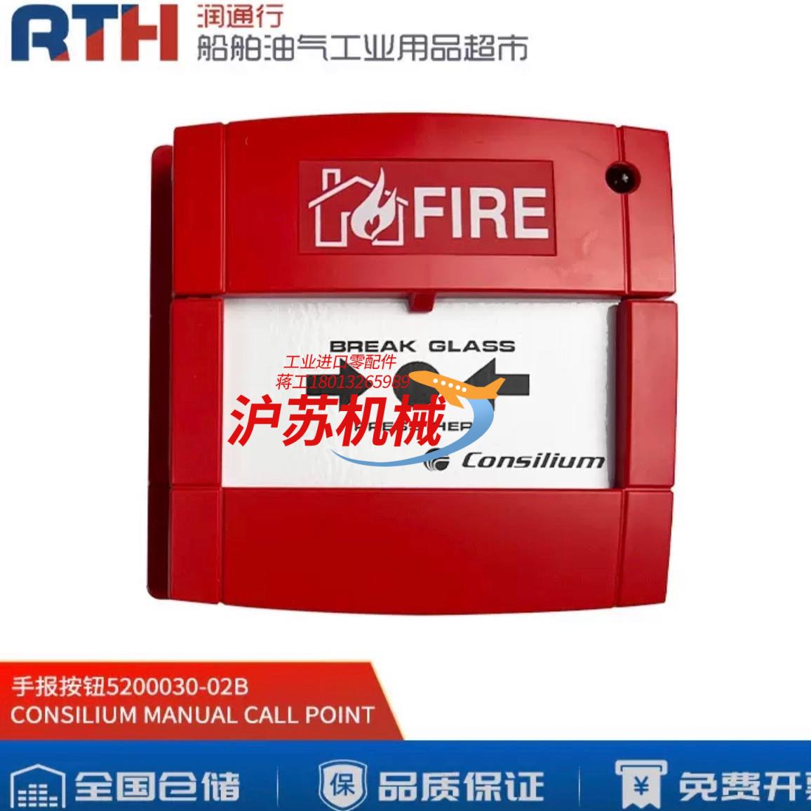 瑞典康士廉CONSILIUM手动按钮SMOKE DETECT