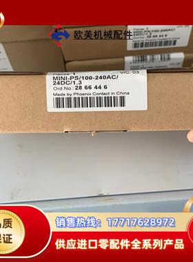 全新  菲尼克斯 MINI系列 电源2866446停产替代2议价