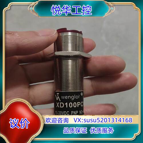 威格勒光电传感器XD100PCV3接近开关 拍下议价