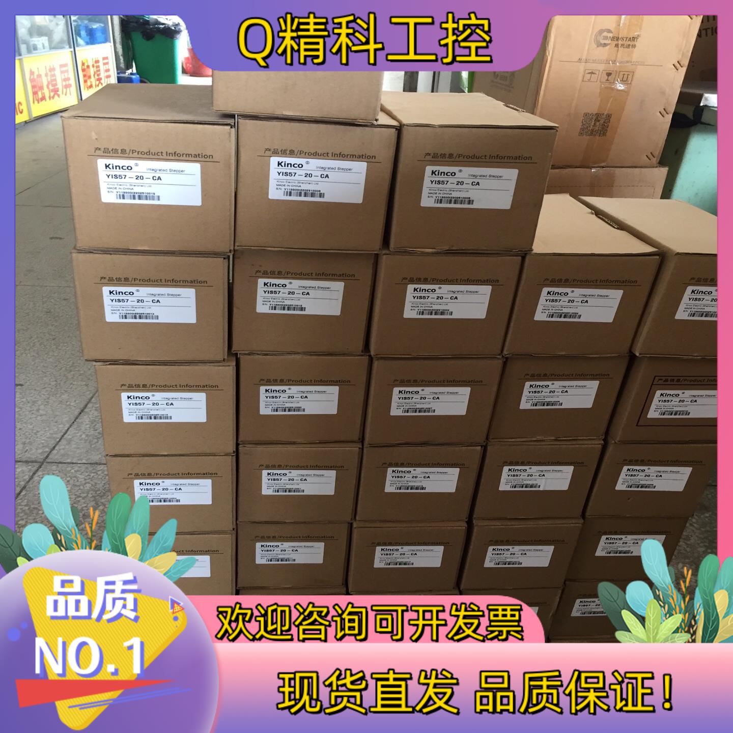 现货KINCO/步科电机驱动一体机YIS57-20-CA 实