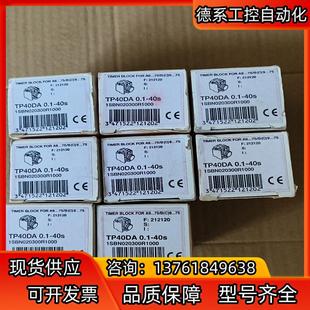 40S ABB气囊式 0.1 定时器 5只 TP40DA