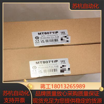 威纶通MT8071iP触摸屏七寸触摸屏