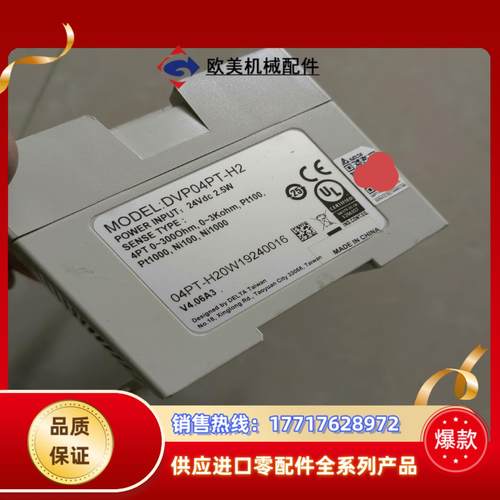 台达模块，DVP04PT-H2。功能正常，附件齐全，成色好。议价