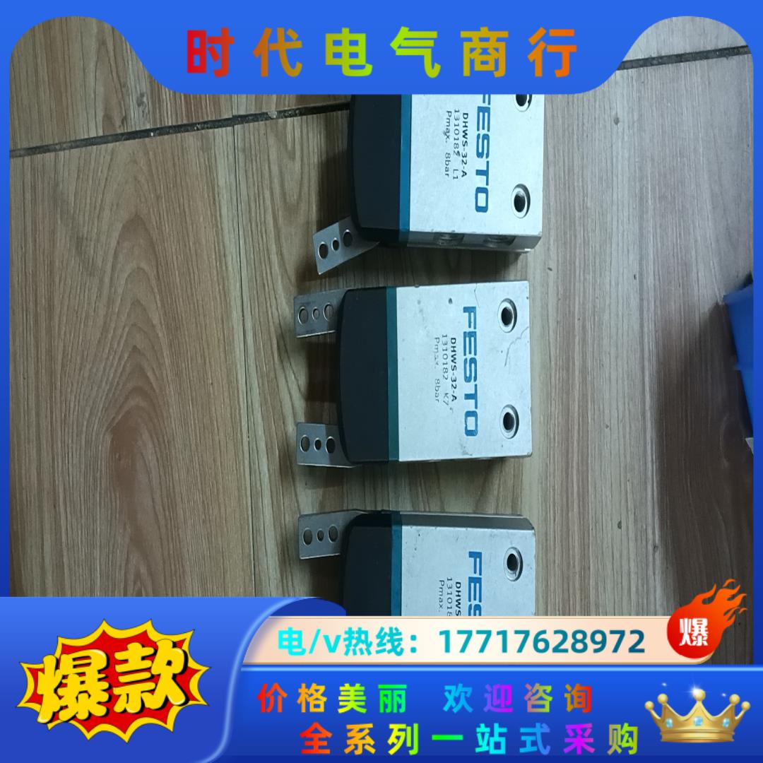 费斯托手指气缸DHWS-32-A共3个，议价