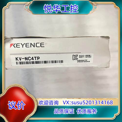 原装全新原装正品基恩士们模块KV-NC4TP 片 当天发货议