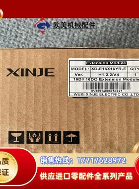 信捷XD-E16X16YR-E，剩余2只， 全新封，议价