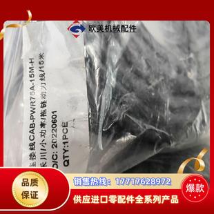 CAB-PWB75A-15M-H 全新有量，禾川动力线议价