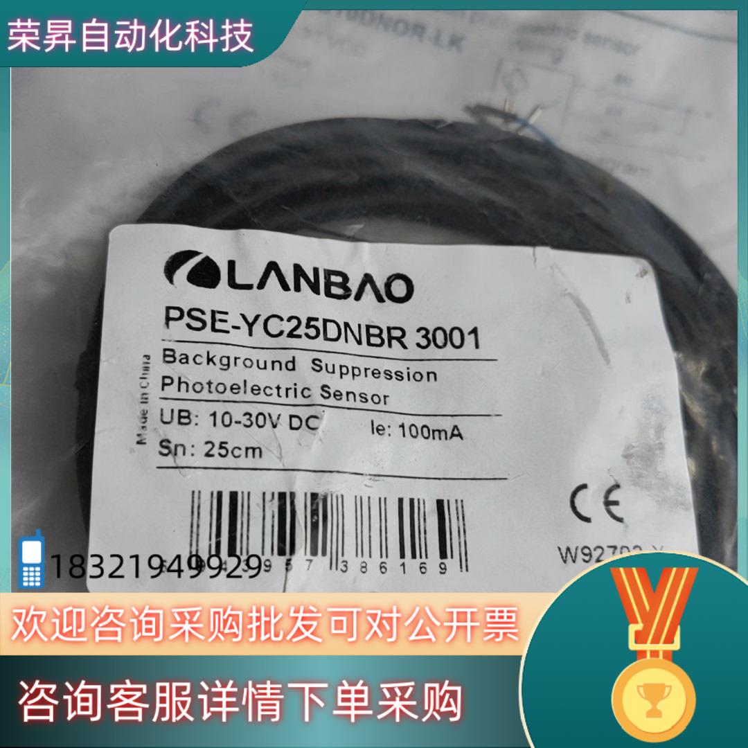 现货LANBAO光电开关PSE-YC25DNBR 3001工