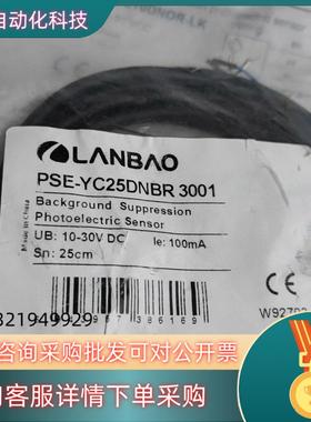 现货LANBAO光电开关PSE-YC25DNBR 3001工
