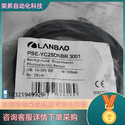 现货LANBAO光电开关PSE-YC25DNBR 3001工