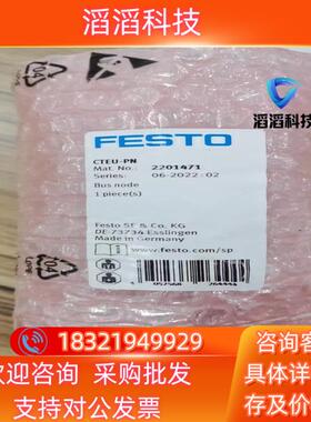 现货2201471费斯托总线节点  CTEU-PN  全新