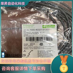 现货MURR 连接线7000-40321-6130500 全新原