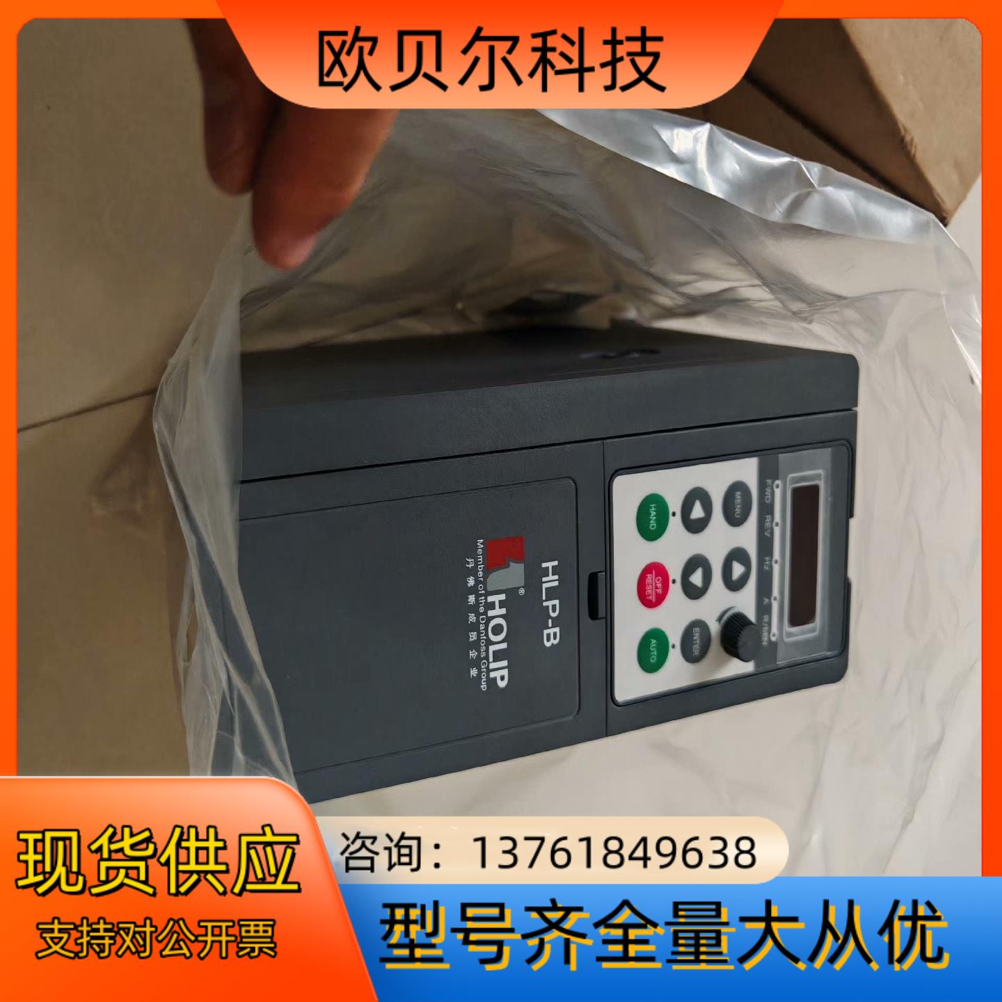 丹佛斯海利浦HOLIP变频器,3相380V,7.5kw,HL