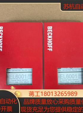 倍福EL6001，全新正品，到家，倍福模块，的