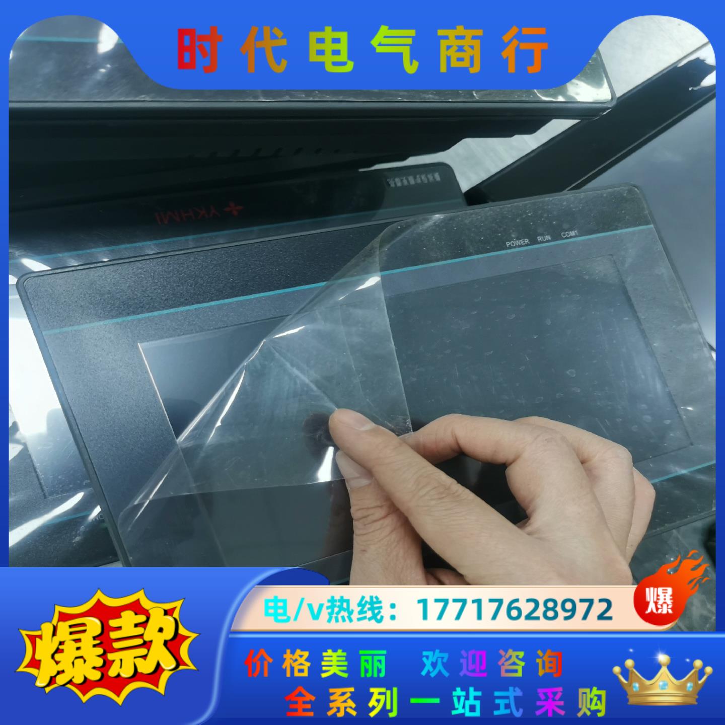 中达优控触摸屏S700A-V5.0，链接实拍图。，功议价