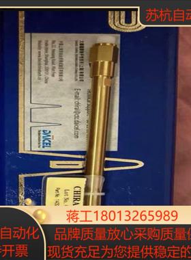 大赛璐DAICEL  CHIRAL 14325