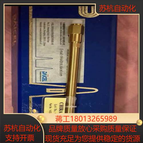 大赛璐DAICEL  CHIRAL 14325
