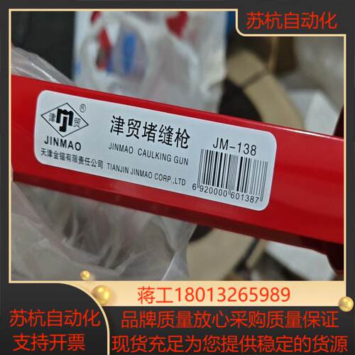 JM-138 全新堵缝枪议价