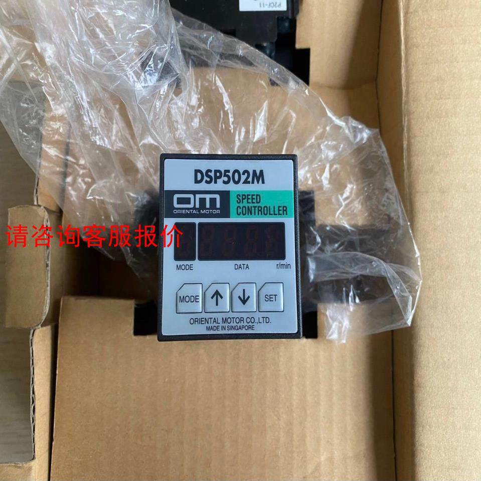 全新原装正品东方马达调速器DSP502M 现货1只
