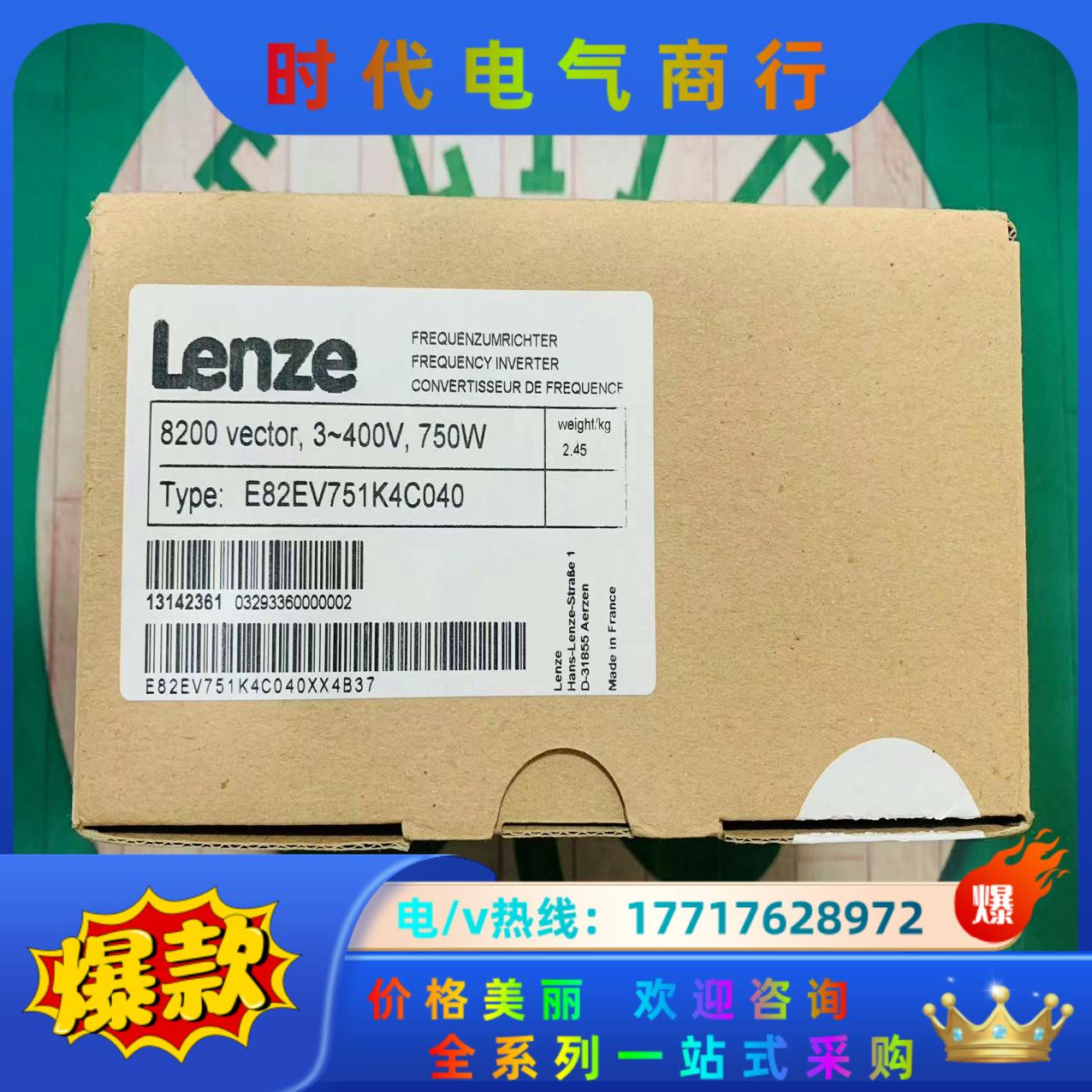 E82EV751K4C040 全新原装伦茨变频器，现货一议价