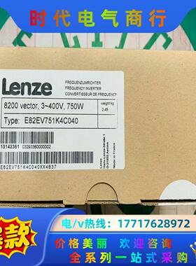 E82EV751K4C040 全新原装伦茨变频器，现货一议价