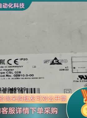 现货原装德国STEGO型号CSL028–400W