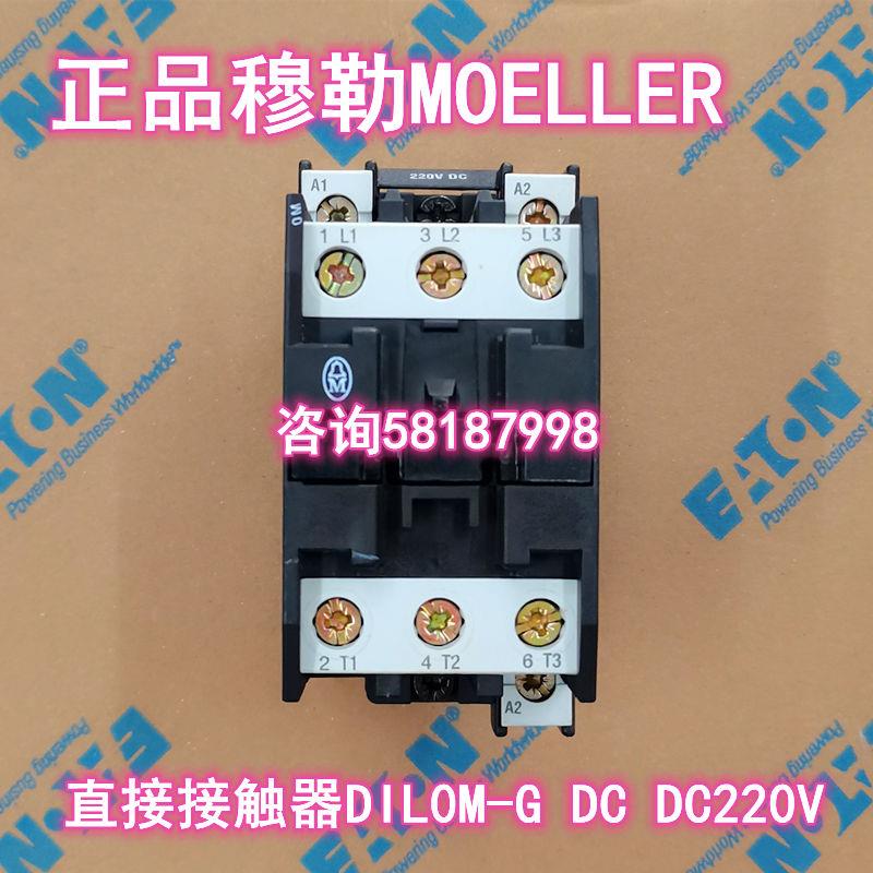 DIL0M-G DC220V DC110V 老款接触器直流金钟Moeller商标议价
