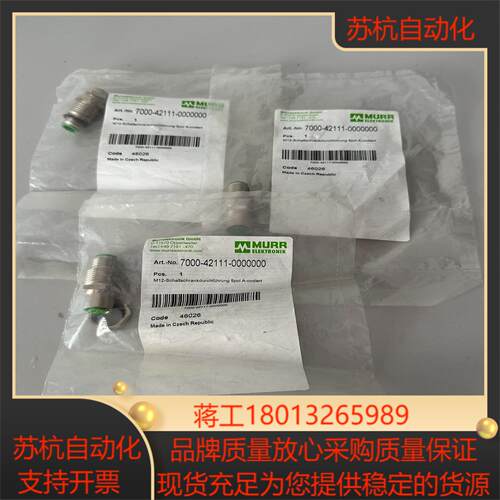 全新德国穆尔MURR转接头7000-42111-000000