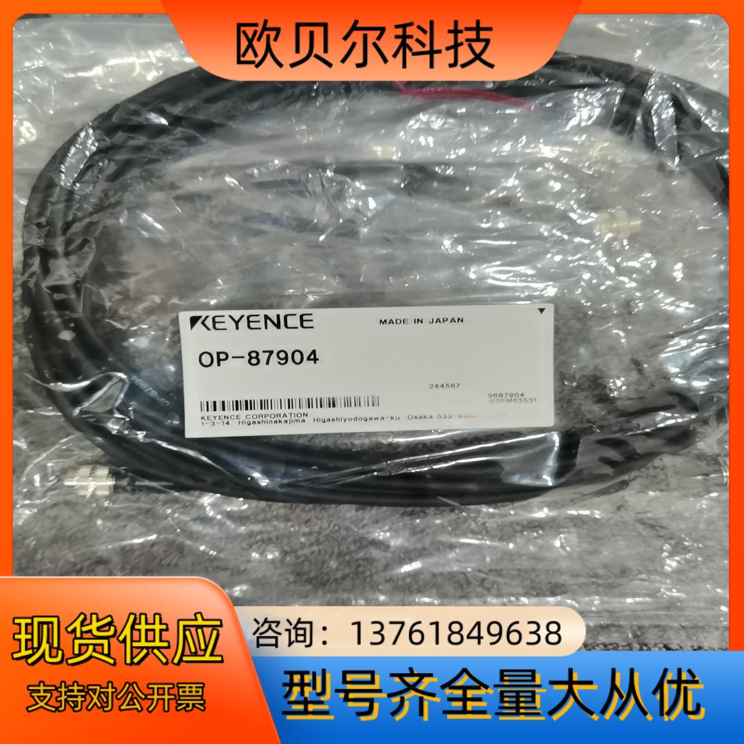 基恩士全新原装正品OP-87904/87903视觉线缆,