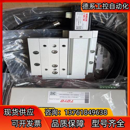 TOYO电动滑台一套，全新未使用