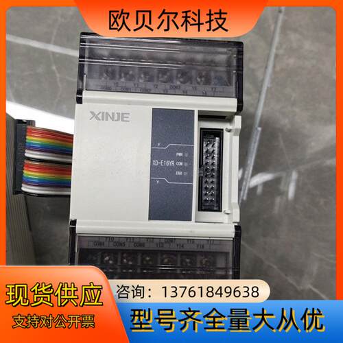 信捷 模块  XC1-16R-E   XD-E16YR