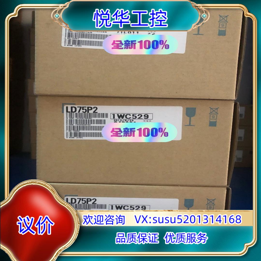 原装LD75P2 全新原装 议