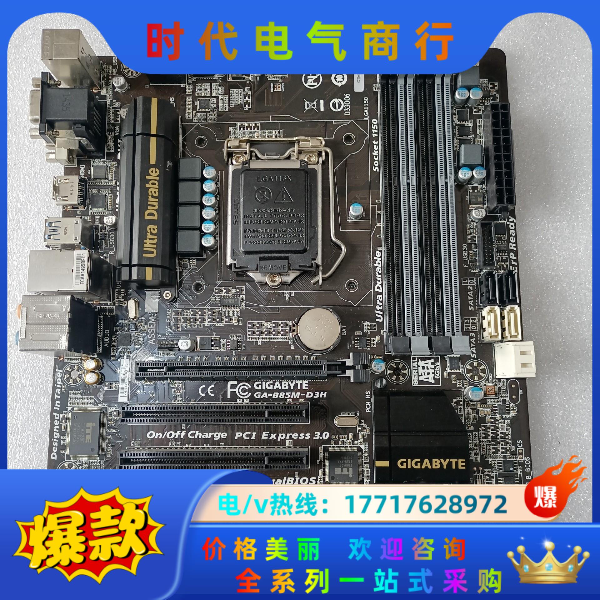 技嘉GA-B85M-D3H议价
