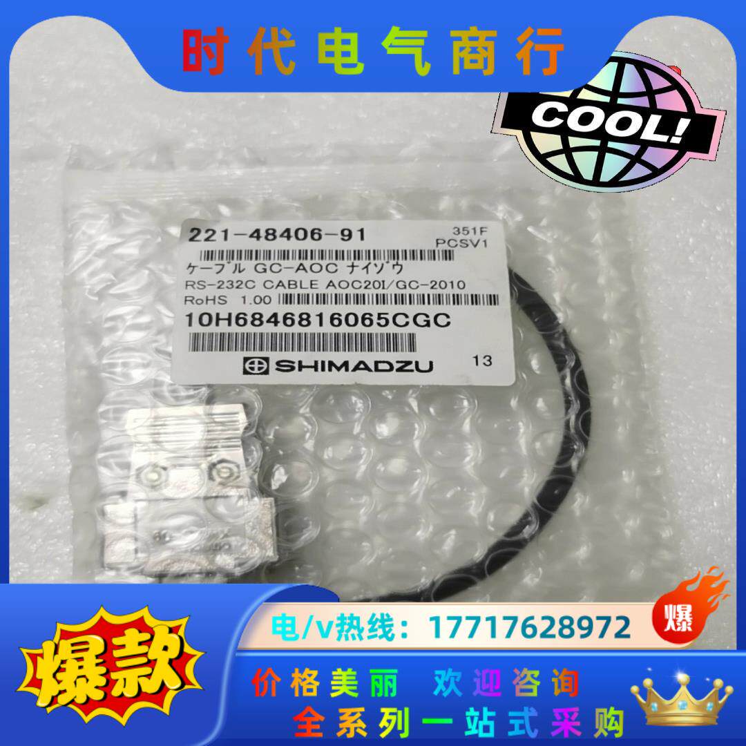 岛津 221-48406-91 RS-232C CABLE,议价